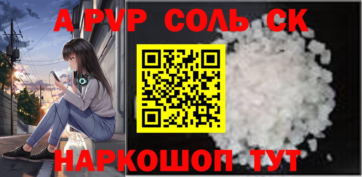 А ПВП VHQ  где продают наркотики  Альфа ПВП крисы CK  Саров  Вход с VPN 