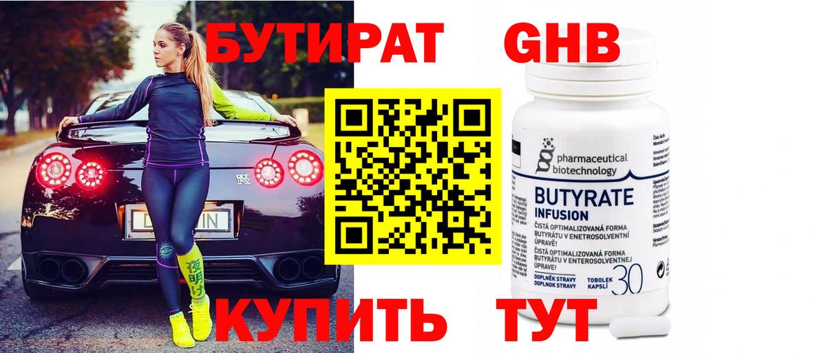 БУТИРАТ  Бутират Butirat  Вход с VPN  Саров 