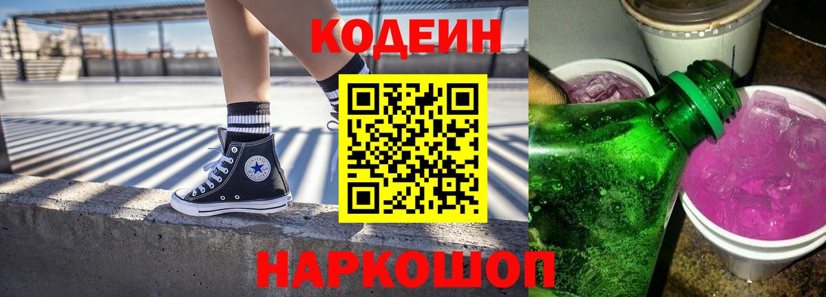 Саров  Codein Purple Drank  Вход с VPN 