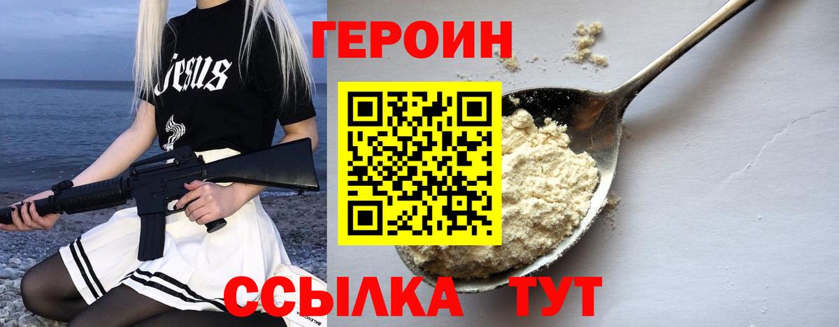 Героин гречка Саров