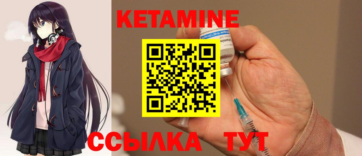 КЕТАМИН ketamine Саров
